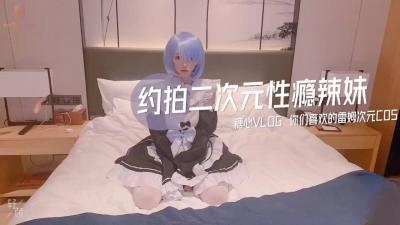 约拍二次元性瘾辣妹蕾姆次元cos篇}