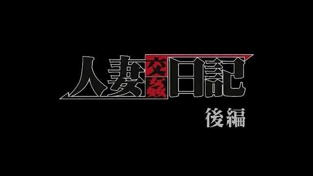 淫妻诱惑}