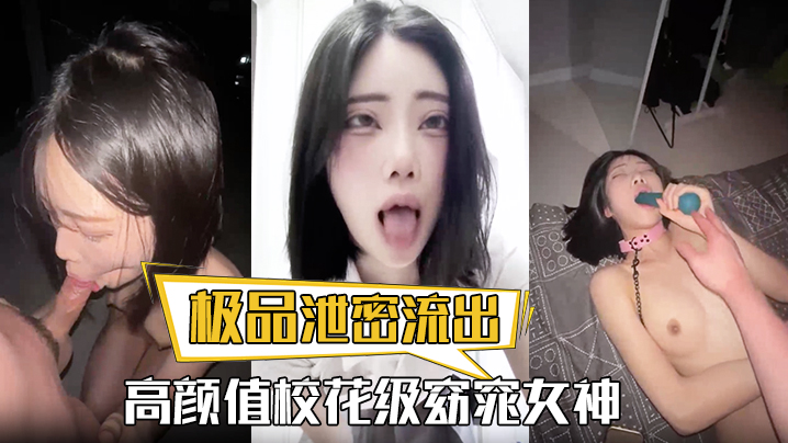 极品泄密流出高颜值校花级窈窕女神也逃不过沦为土豪的玩物搔首弄姿尽情玩弄爆肏得吃不知道有多爽}