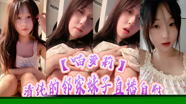19岁嫩妹子，身材丰满，主要是很骚}